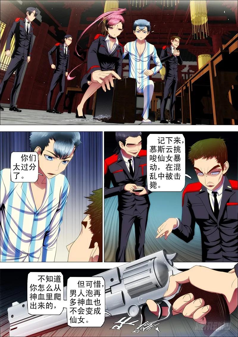 铁姬钢兵 28：作死小队触龙逆鳞 第6页