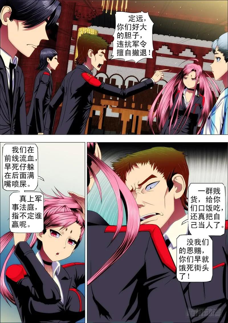 铁姬钢兵 28：作死小队触龙逆鳞 第2页