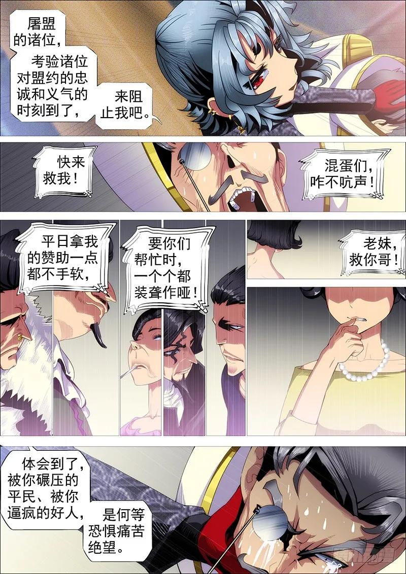 铁姬钢兵 我不是针对你~ 第11页