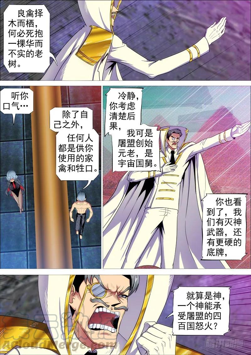 铁姬钢兵 我不是针对你~ 第9页
