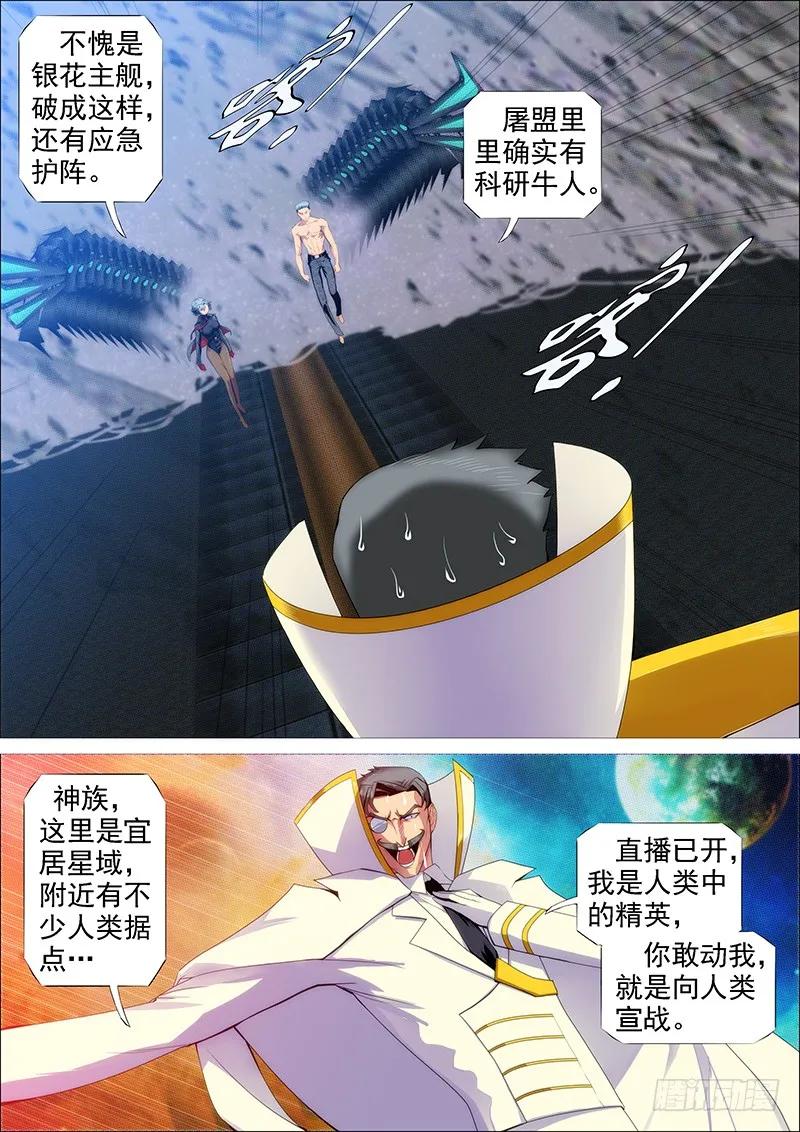 铁姬钢兵 我不是针对你~ 第7页