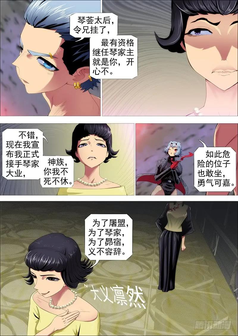 铁姬钢兵 我不是针对你~ 第14页