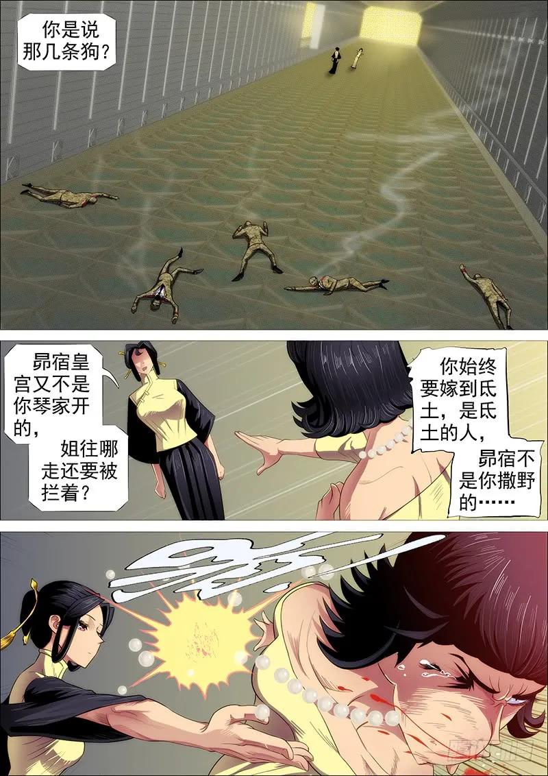 铁姬钢兵 怒捶表渣 第2页