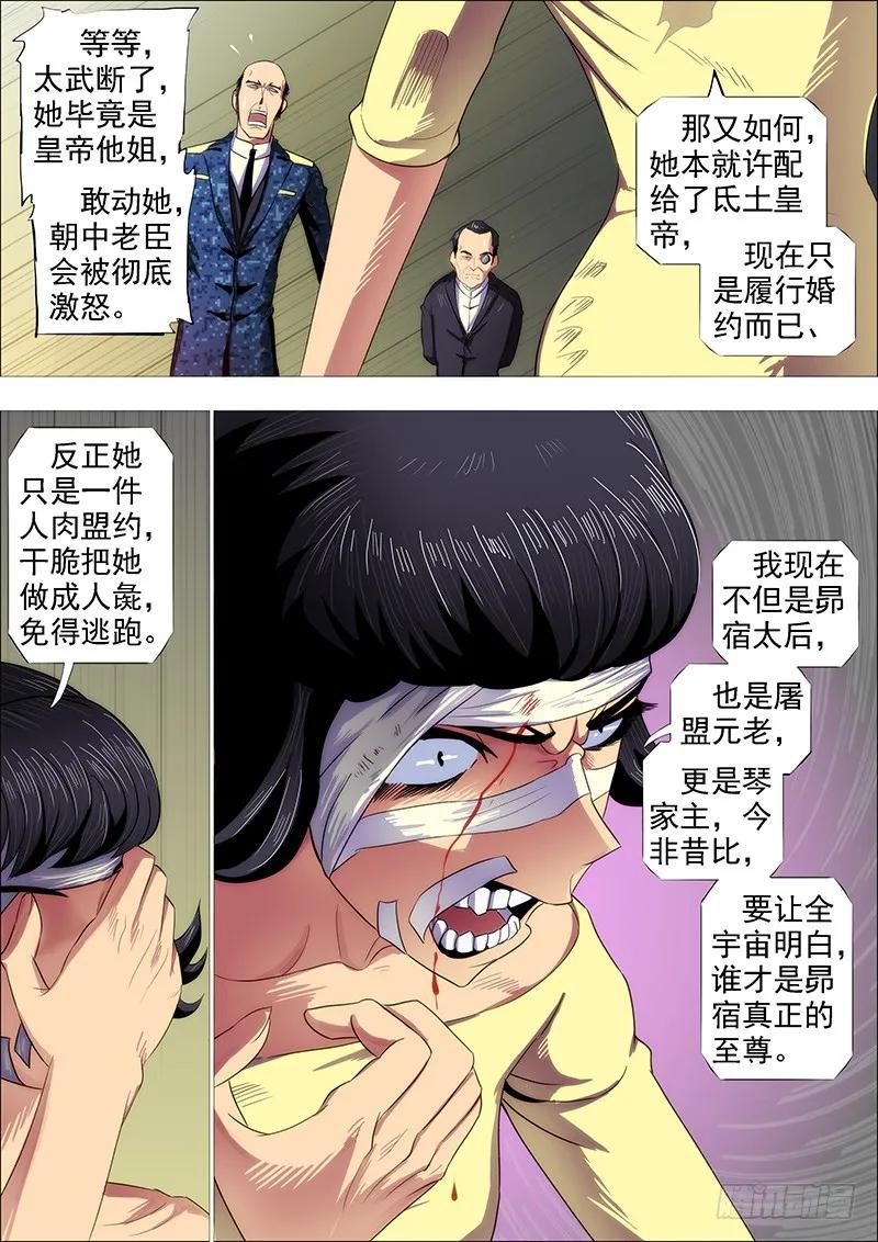 铁姬钢兵 怒捶表渣 第15页