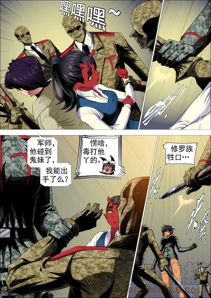 铁姬钢兵 怒捶表渣 第10页