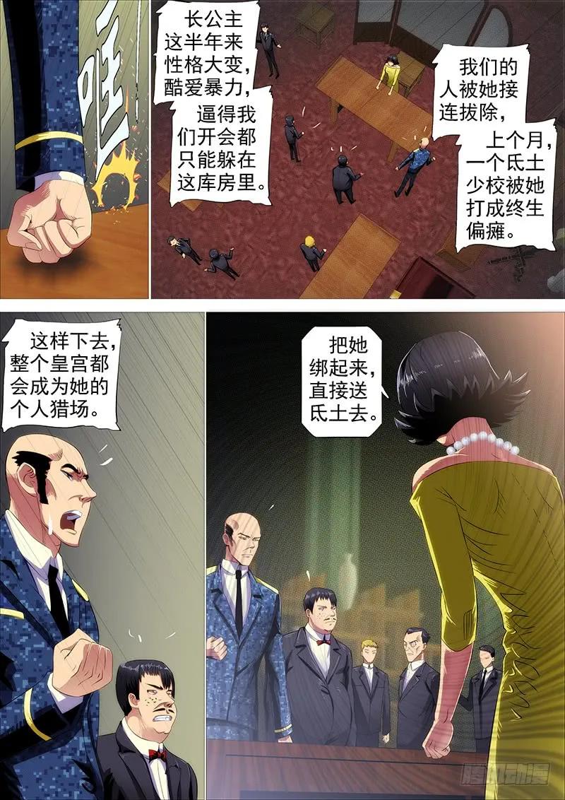 铁姬钢兵 怒捶表渣 第14页