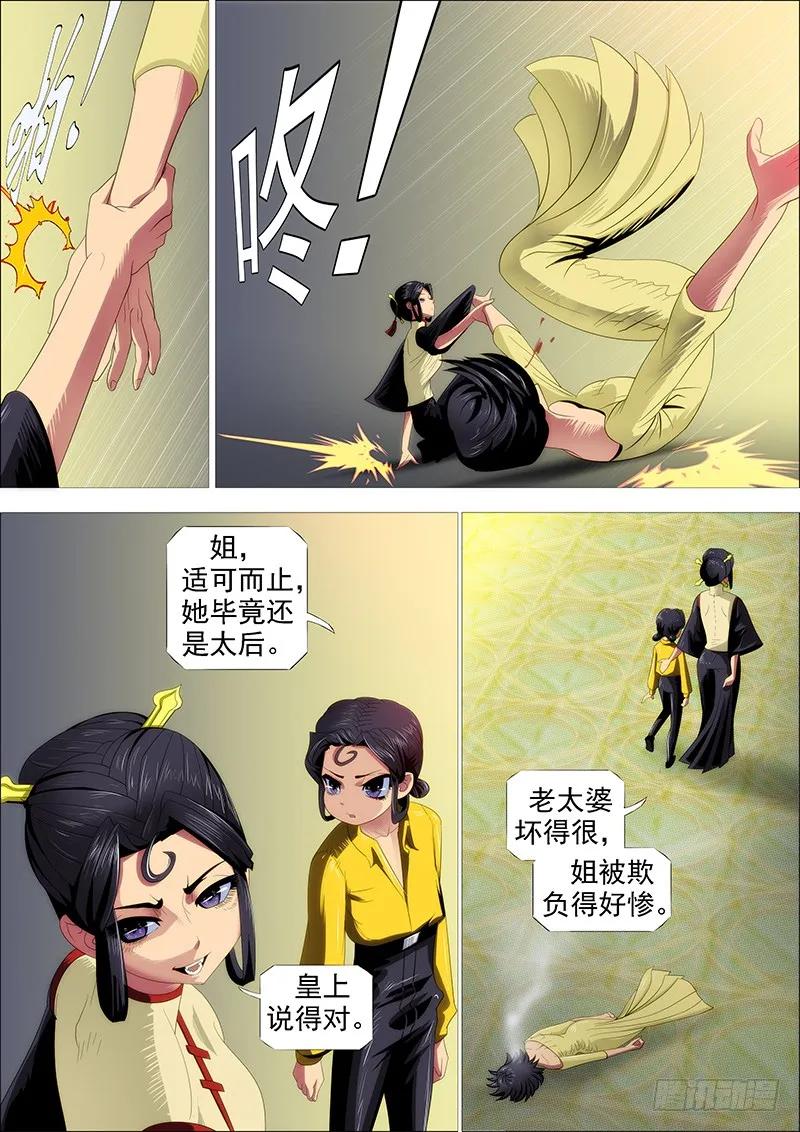 铁姬钢兵 怒捶表渣 第3页