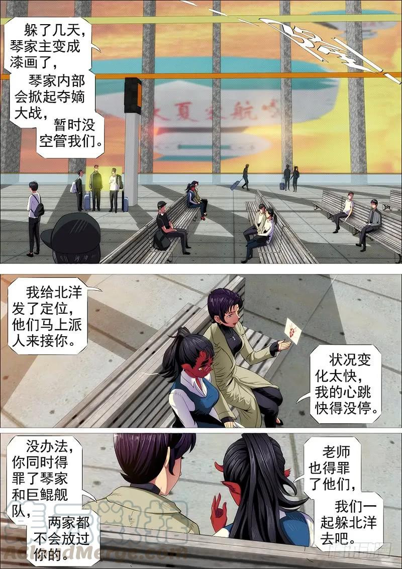 铁姬钢兵 怒捶表渣 第4页