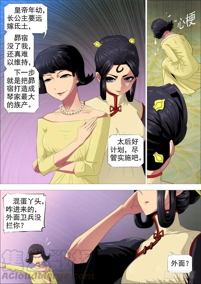 铁姬钢兵 怒捶表渣 第1页
