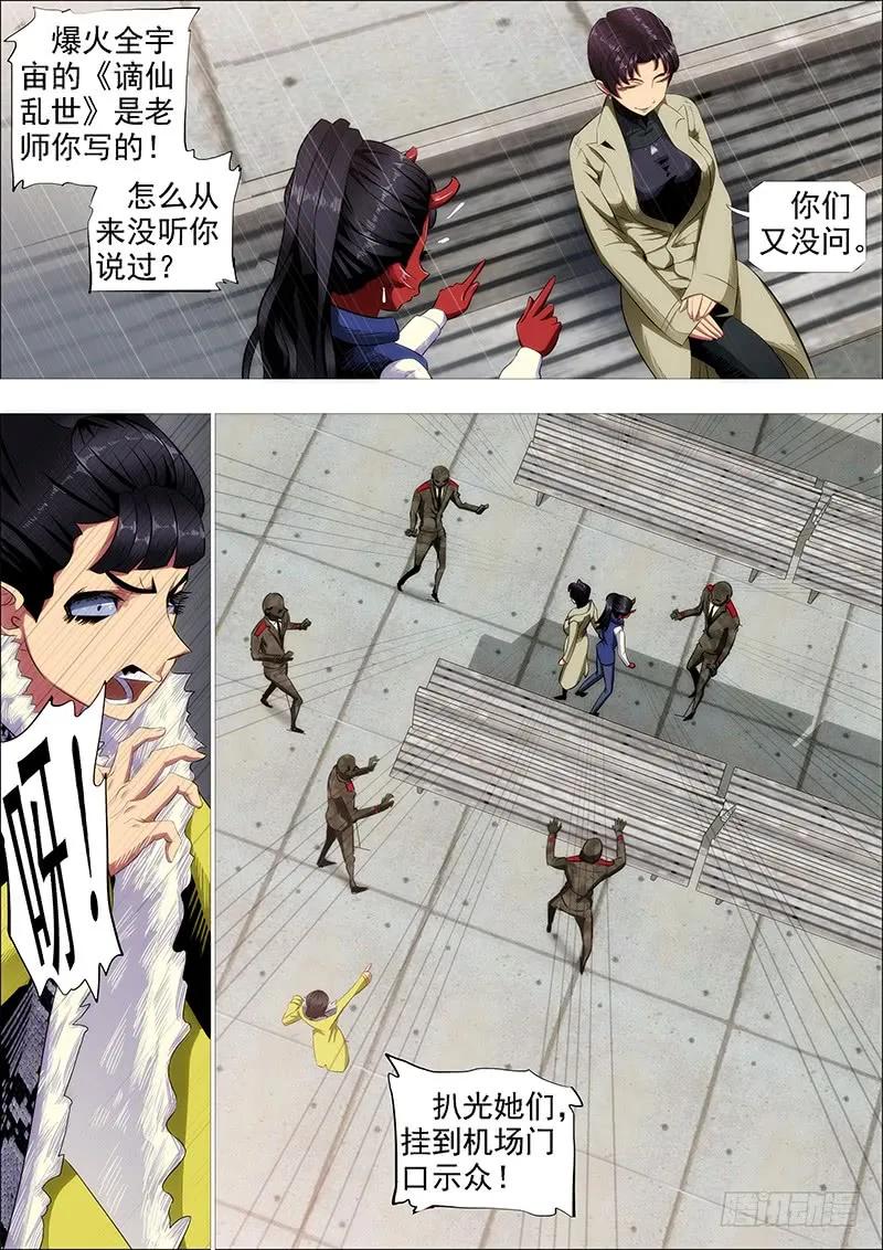铁姬钢兵 怒捶表渣 第9页