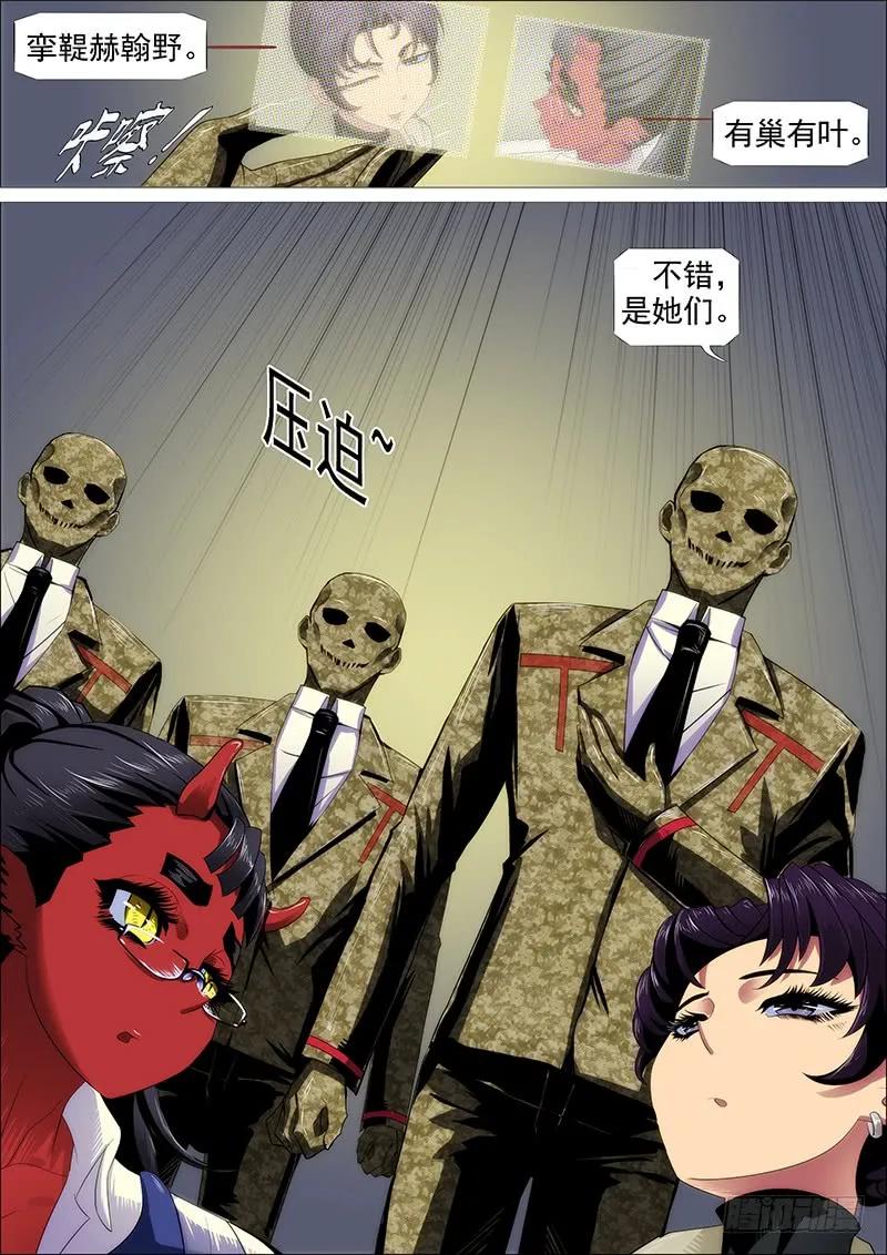 铁姬钢兵 怒捶表渣 第5页
