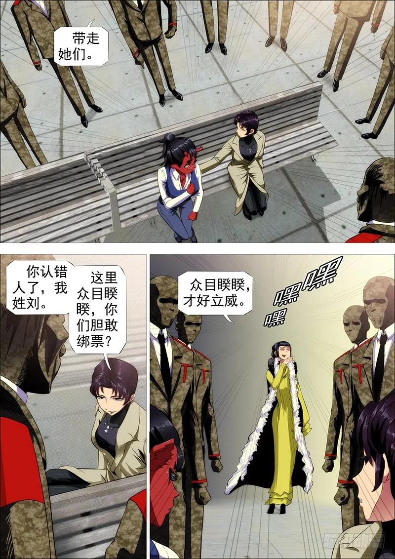 铁姬钢兵 怒捶表渣 第6页