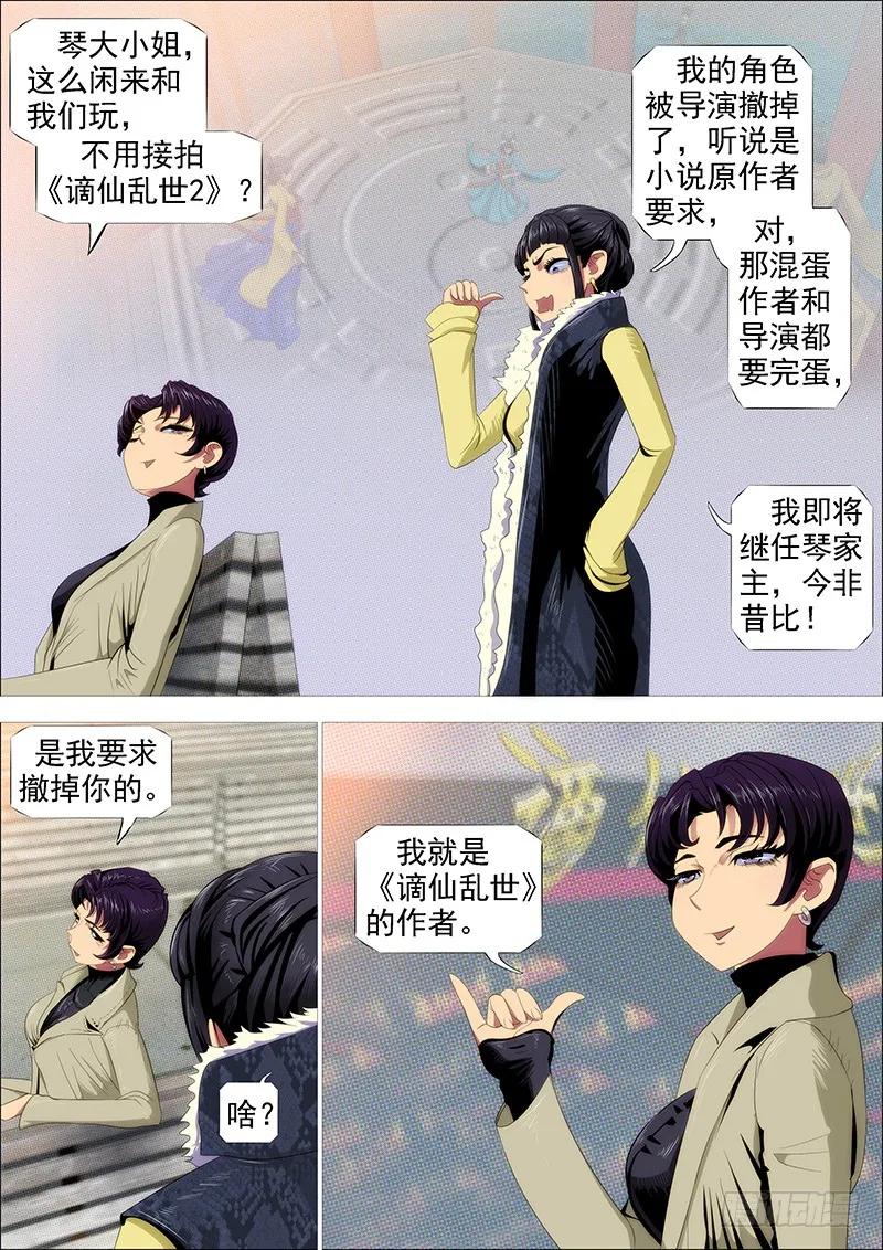 铁姬钢兵 怒捶表渣 第8页