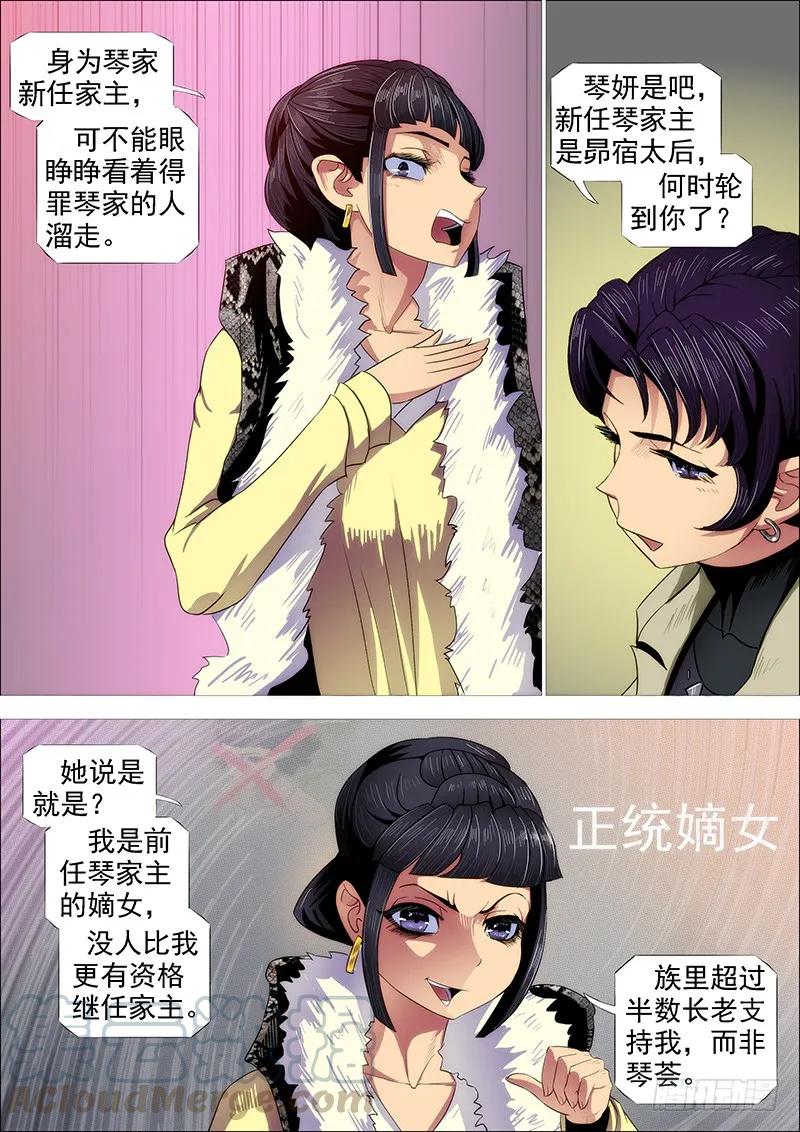 铁姬钢兵 怒捶表渣 第7页