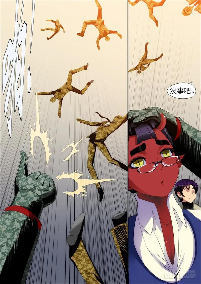 铁姬钢兵 怒捶表渣 第11页
