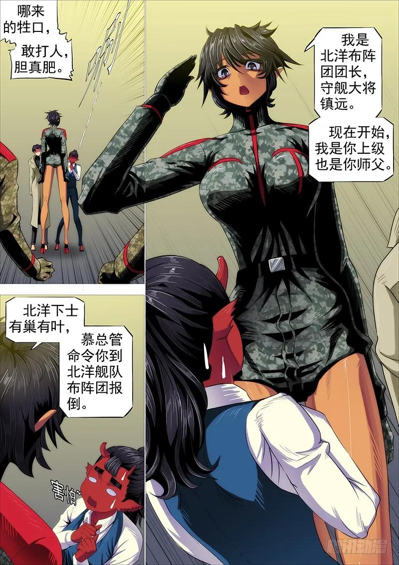 铁姬钢兵 怒捶表渣 第12页