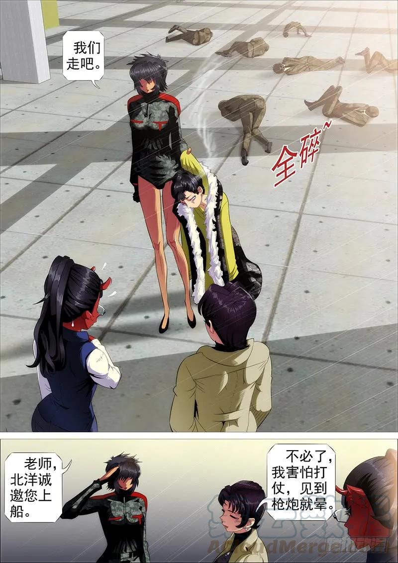 铁姬钢兵 近战法师 第10页
