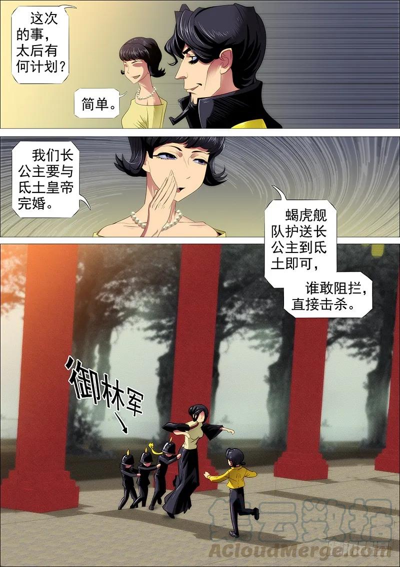 铁姬钢兵 近战法师 第13页