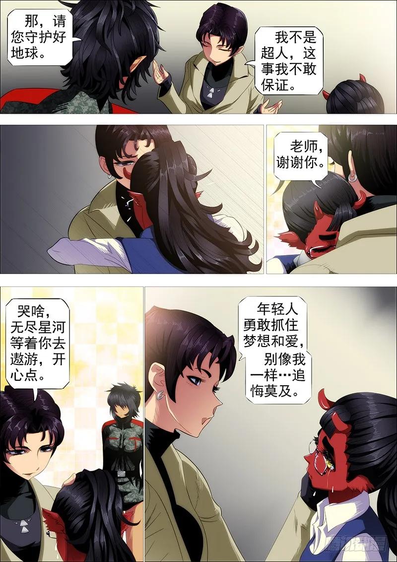 铁姬钢兵 近战法师 第11页
