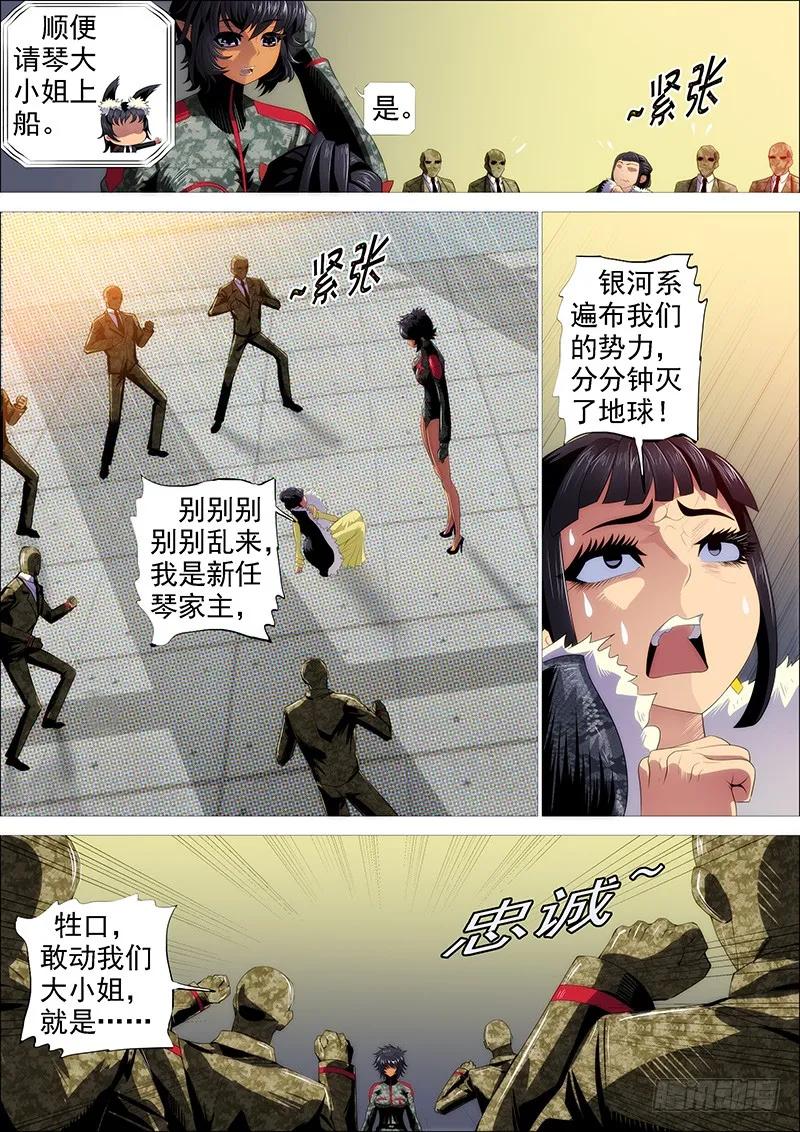 铁姬钢兵 近战法师 第9页