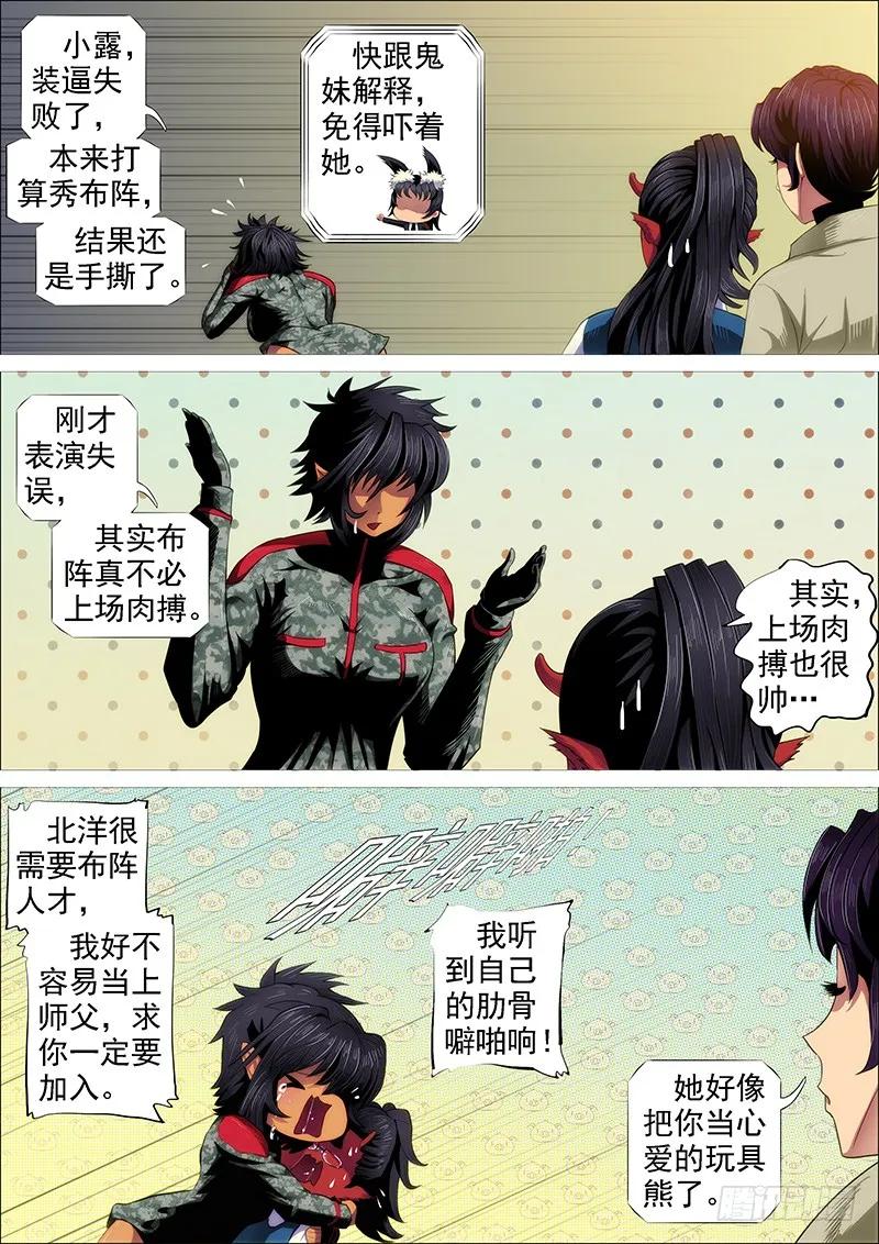 铁姬钢兵 近战法师 第8页