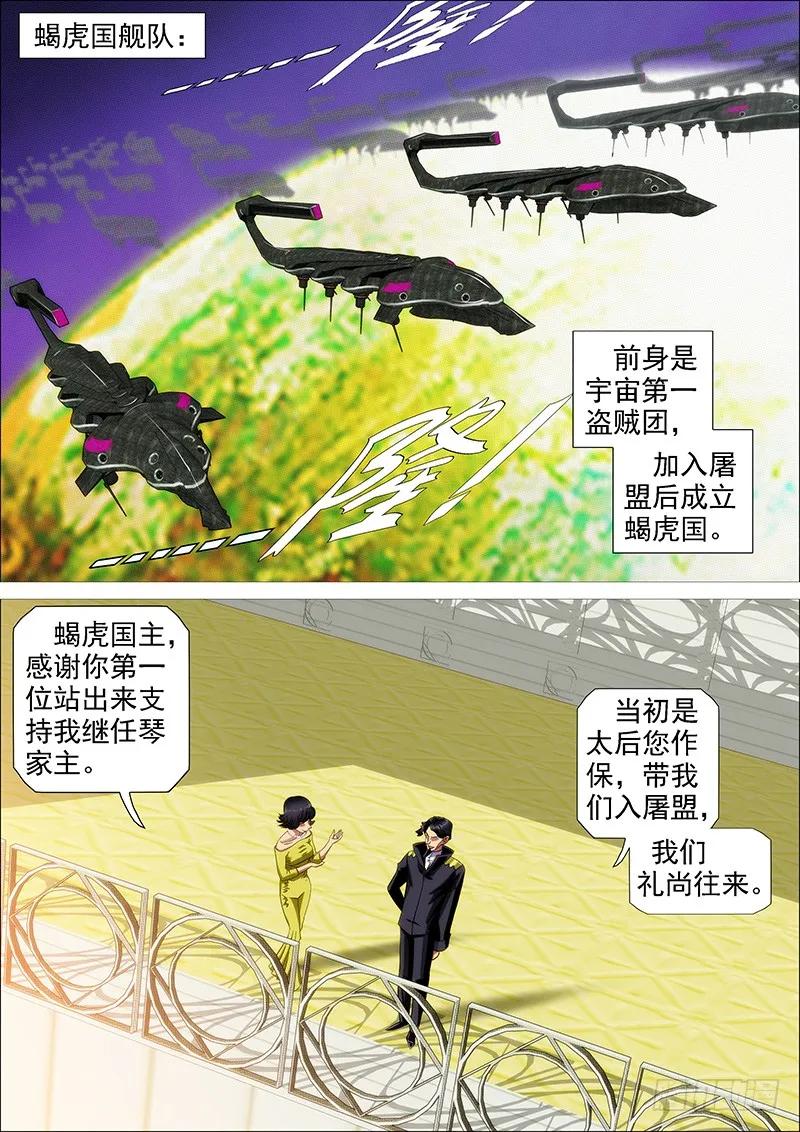 铁姬钢兵 近战法师 第12页
