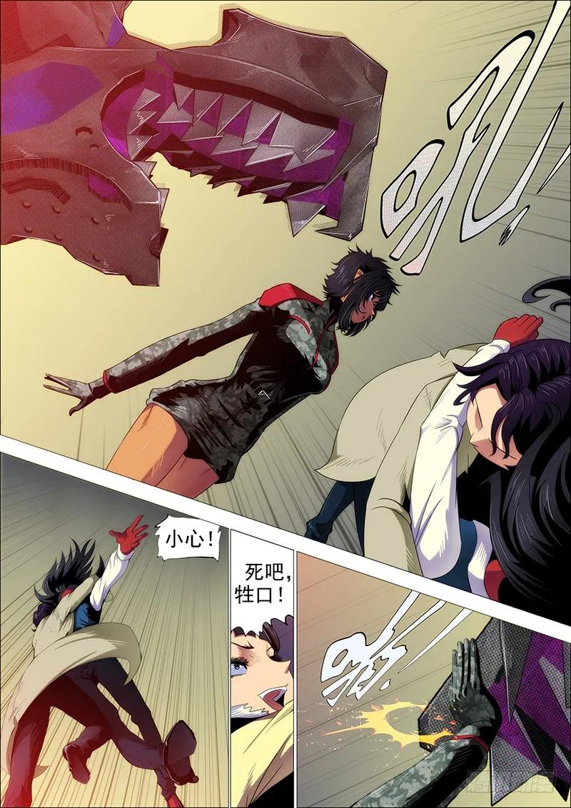铁姬钢兵 近战法师 第6页