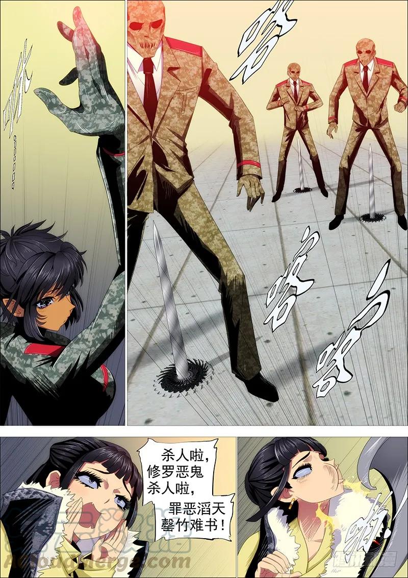 铁姬钢兵 近战法师 第4页