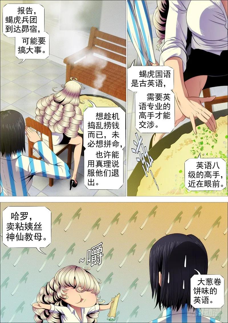 铁姬钢兵 近战法师 第14页