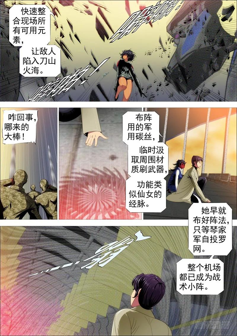 铁姬钢兵 近战法师 第3页