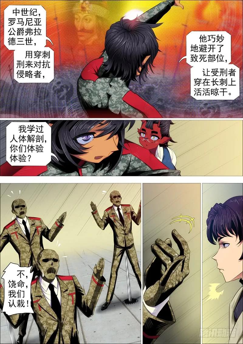 铁姬钢兵 近战法师 第5页
