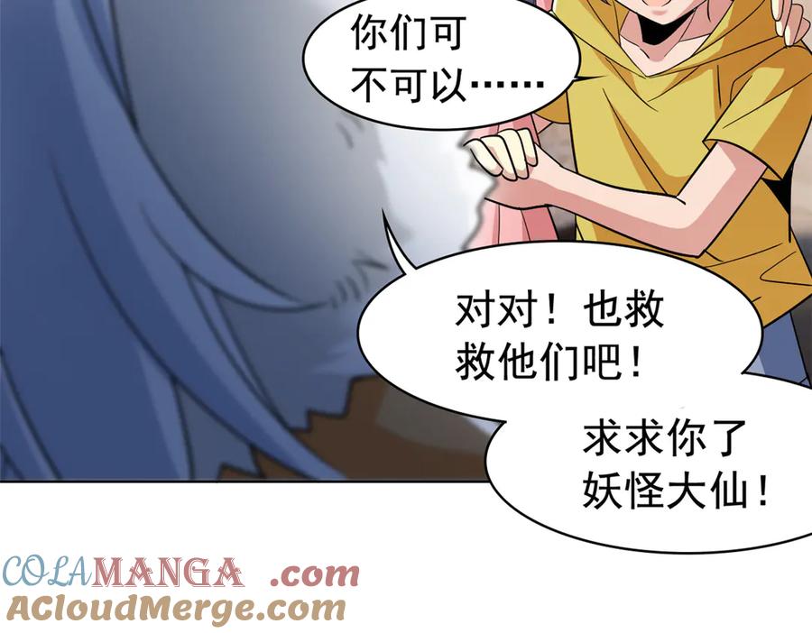从精神病院走出的强者 278 冷漠大鸟，直播灭灵 第9页