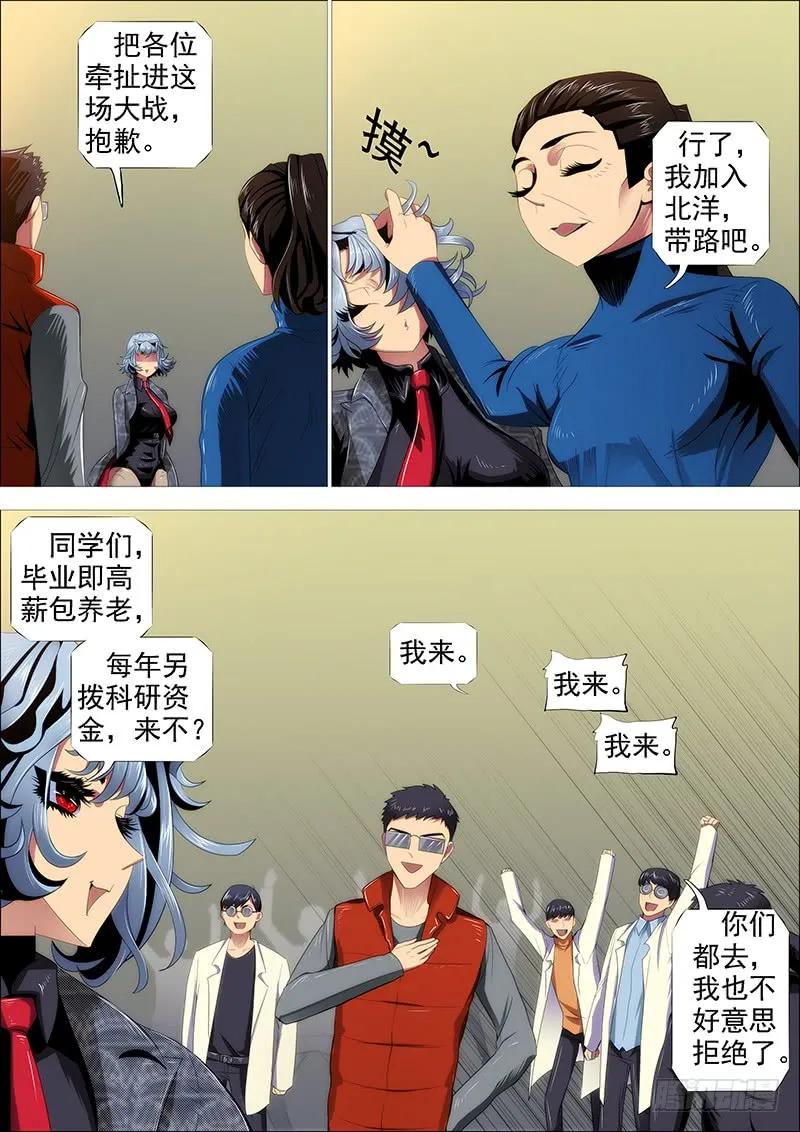 铁姬钢兵 慕干爹有良心吗？ 第14页