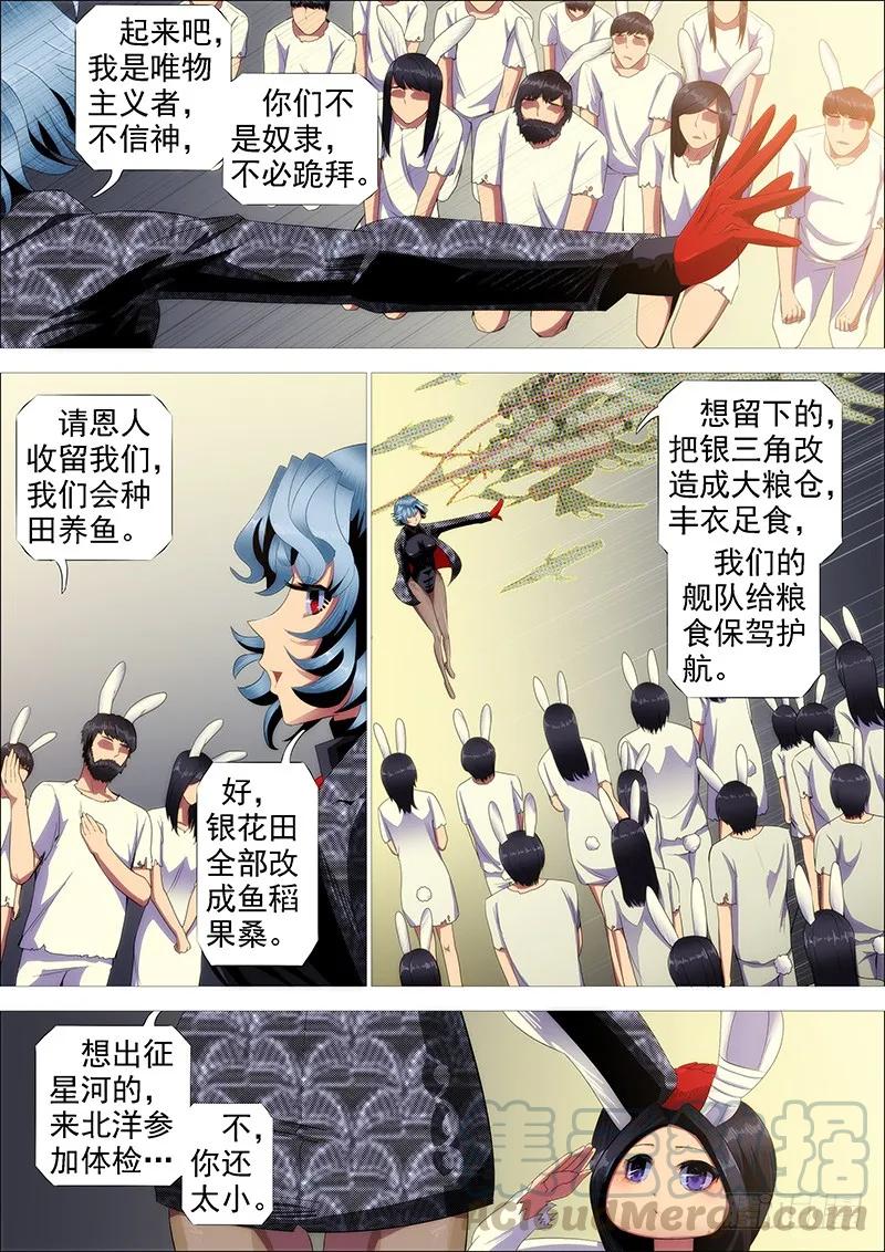 铁姬钢兵 慕干爹有良心吗？ 第13页