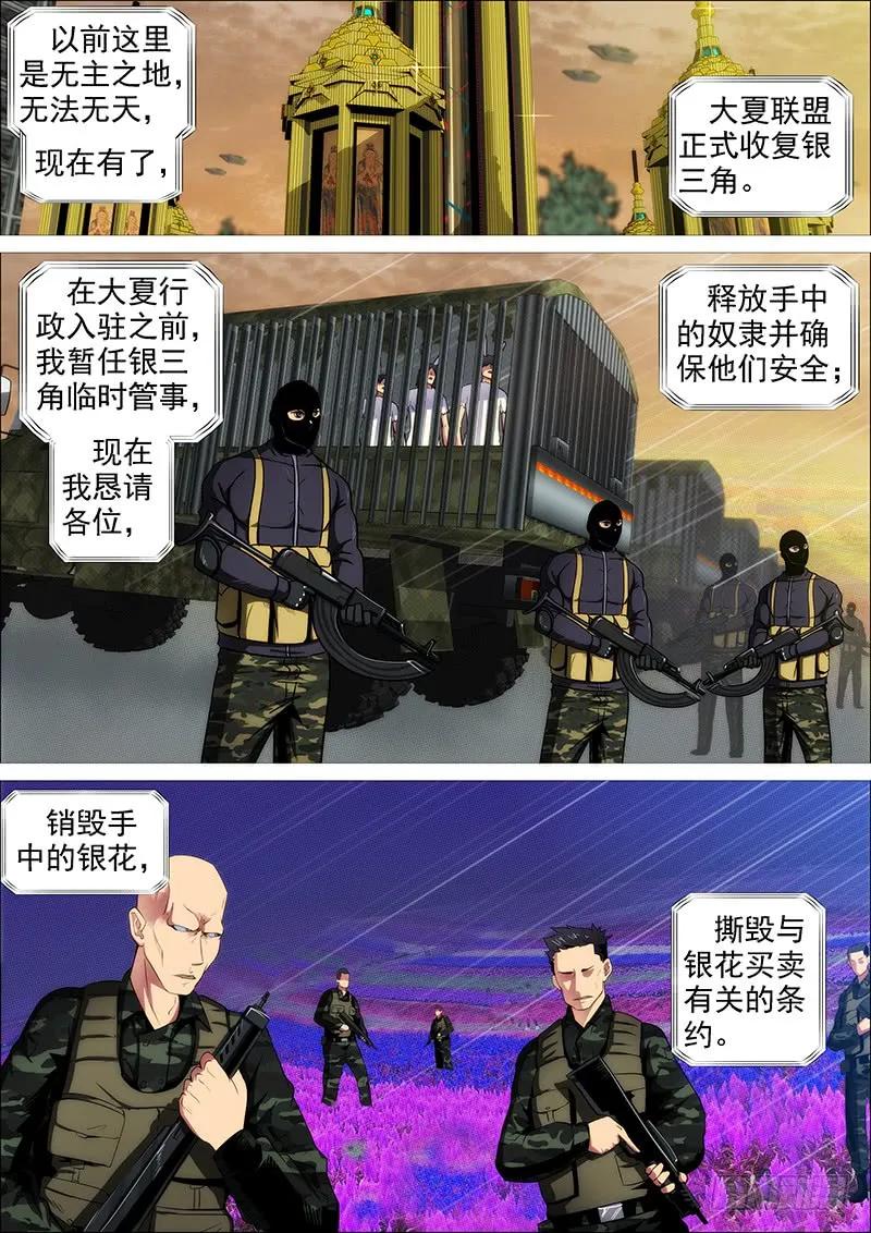 铁姬钢兵 慕干爹有良心吗？ 第2页
