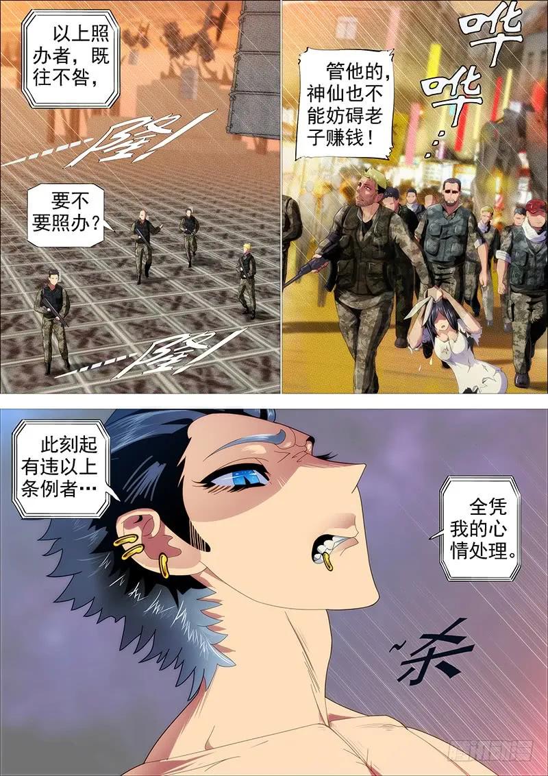 铁姬钢兵 慕干爹有良心吗？ 第3页