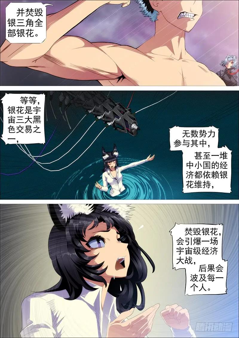 铁姬钢兵 慕干爹有良心吗？ 第8页