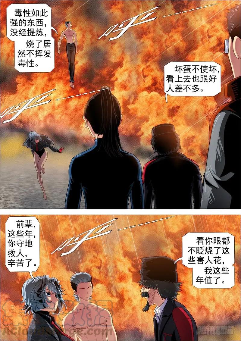 铁姬钢兵 慕干爹有良心吗？ 第10页
