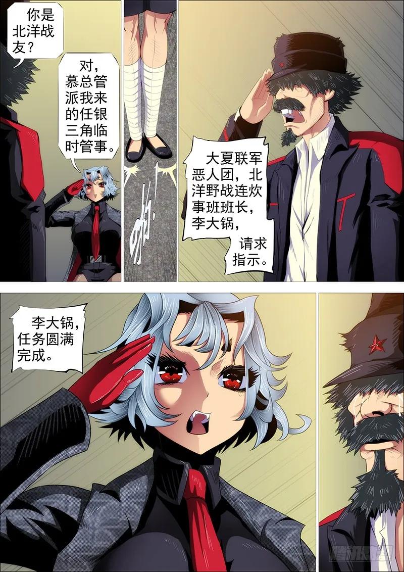 铁姬钢兵 慕干爹有良心吗？ 第11页