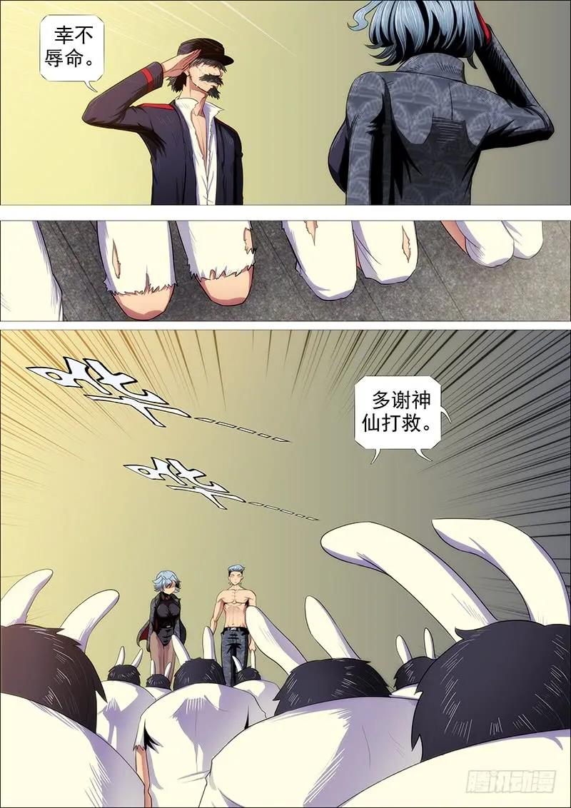铁姬钢兵 慕干爹有良心吗？ 第12页