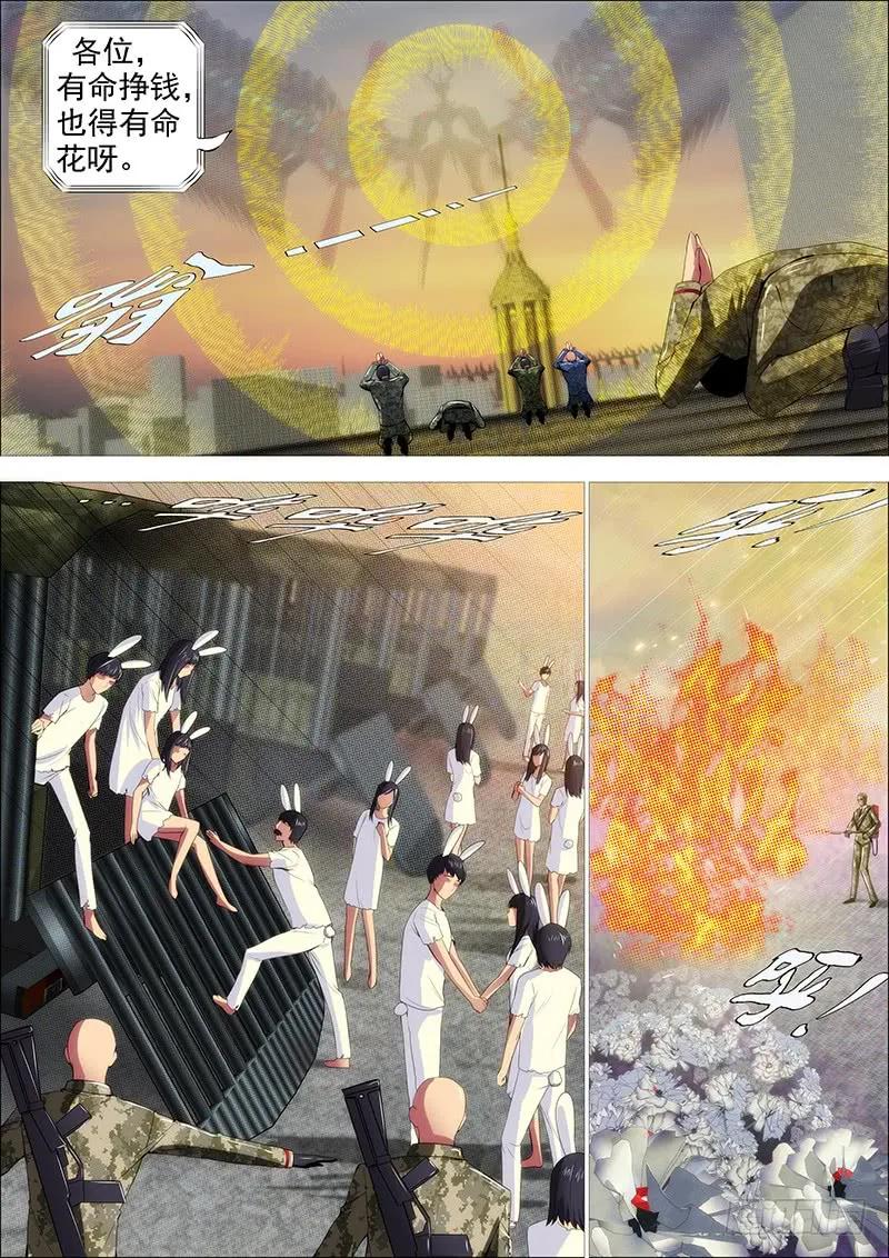 铁姬钢兵 慕干爹有良心吗？ 第6页