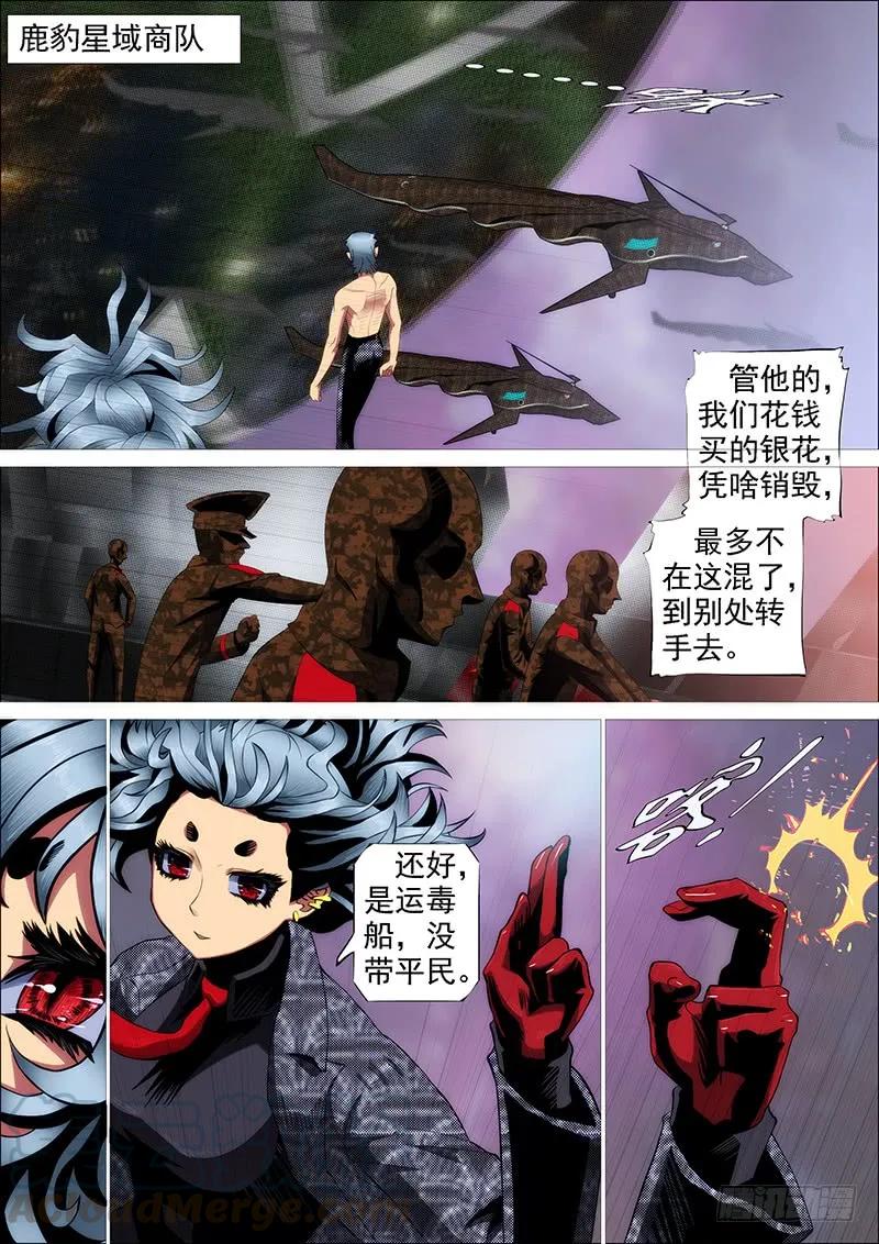 铁姬钢兵 慕干爹有良心吗？ 第4页