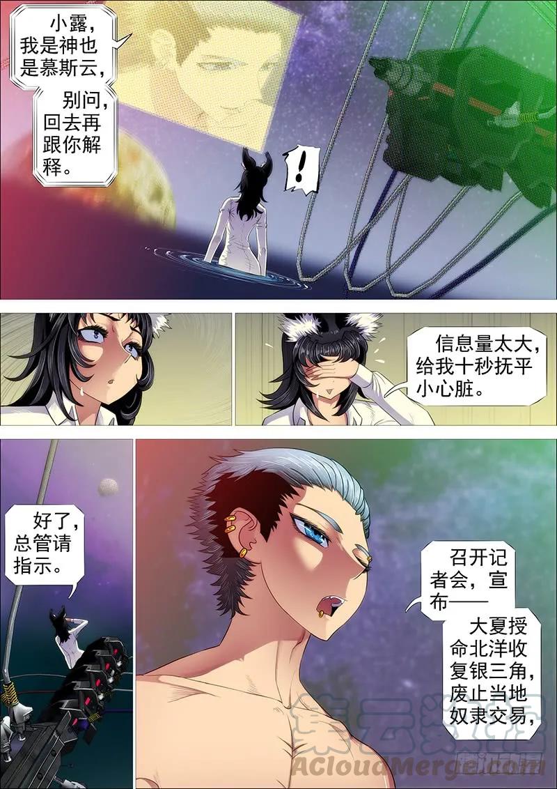 铁姬钢兵 慕干爹有良心吗？ 第7页