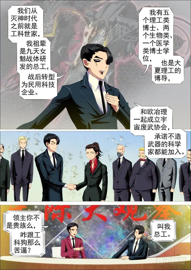 铁姬钢兵 躺着中枪 第9页