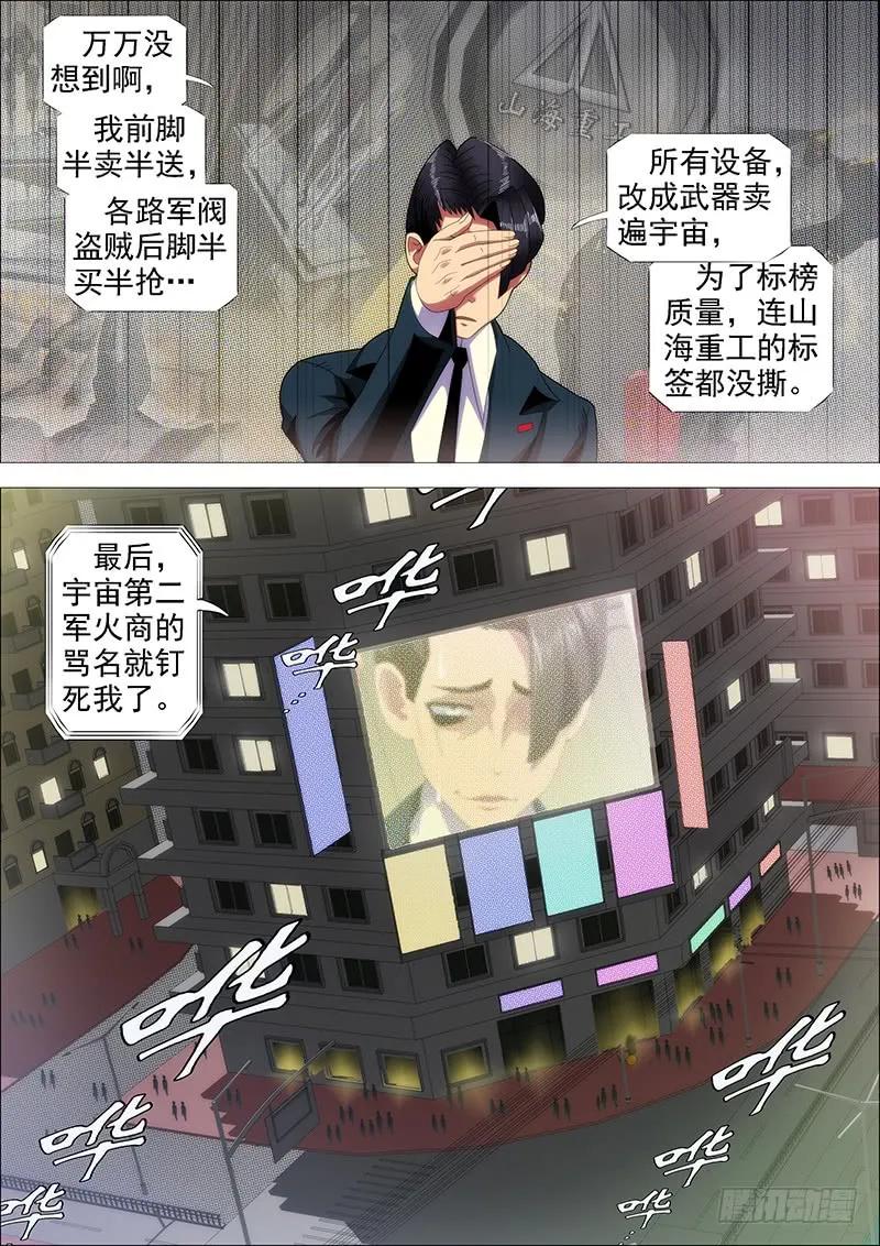 铁姬钢兵 躺着中枪 第12页