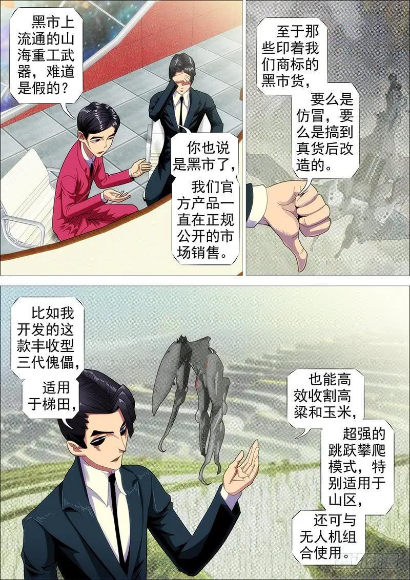 铁姬钢兵 躺着中枪 第6页