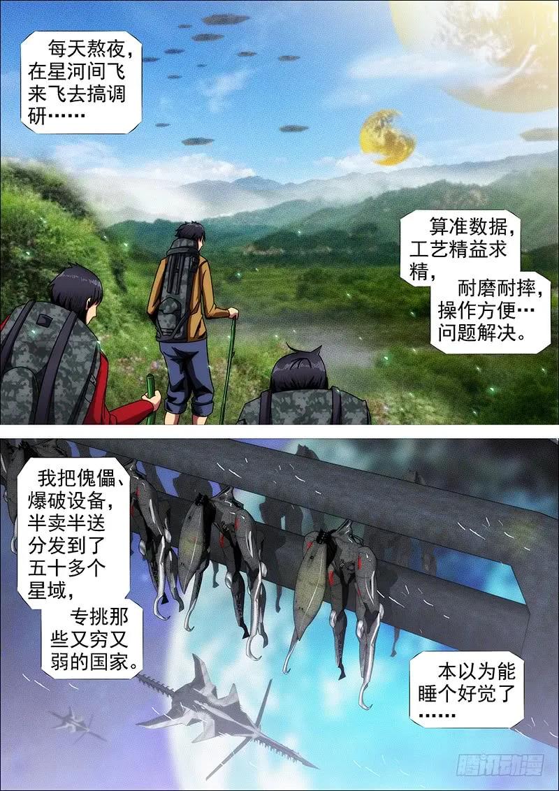 铁姬钢兵 躺着中枪 第11页