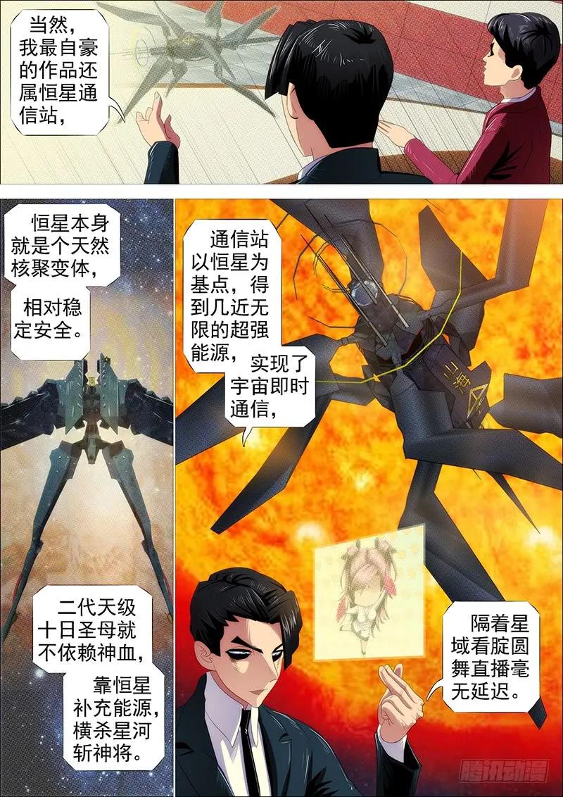 铁姬钢兵 躺着中枪 第8页