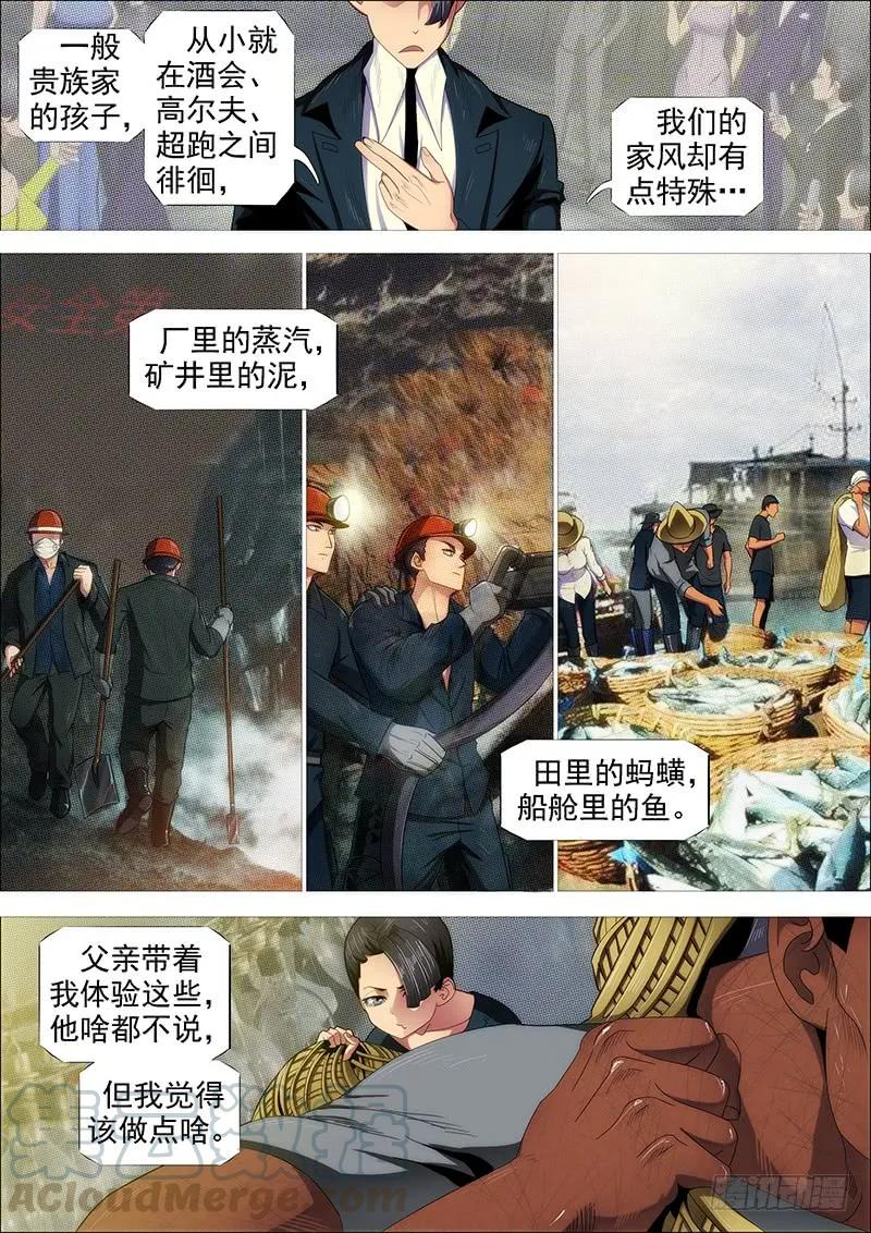 铁姬钢兵 躺着中枪 第10页