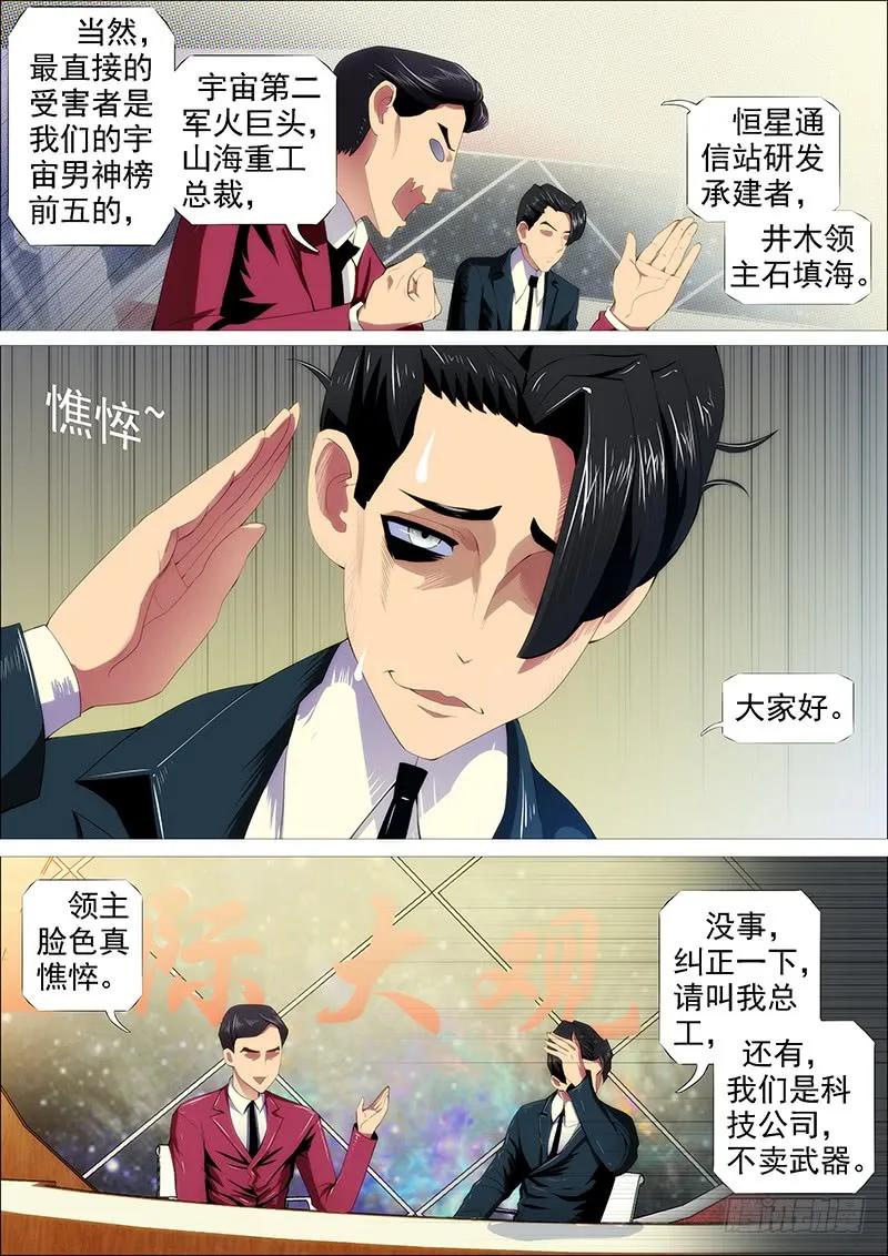 铁姬钢兵 躺着中枪 第5页
